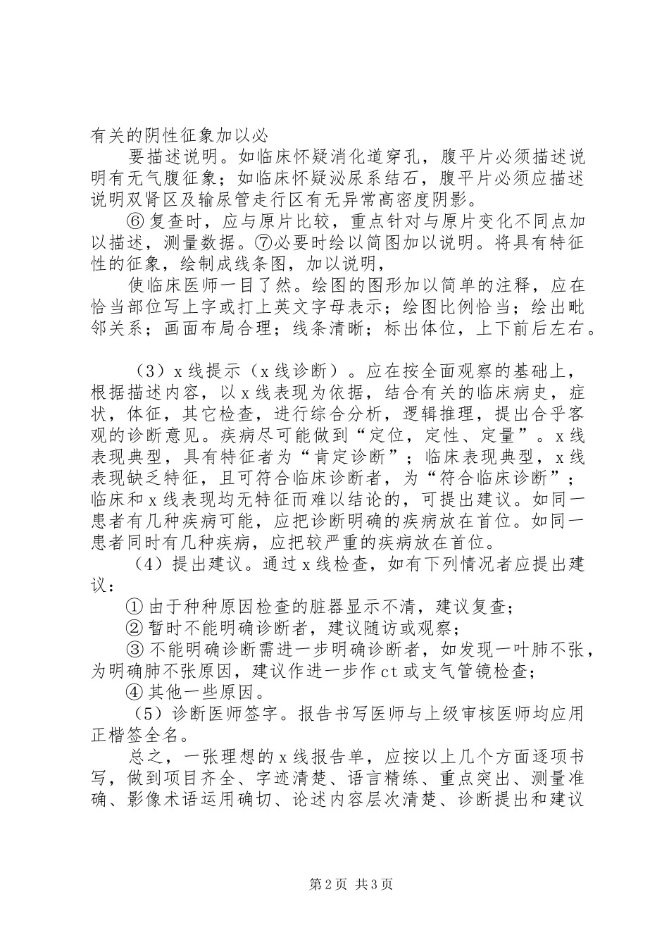 2024年线申请单报告书写规范_第2页