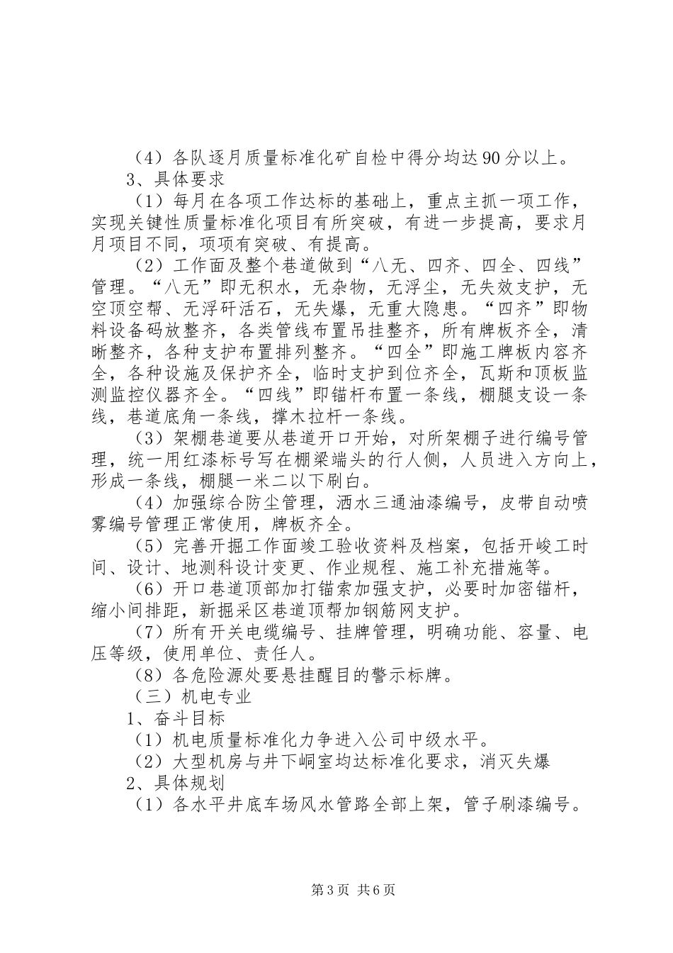 2024年质量标准化达标汇报材料_第3页