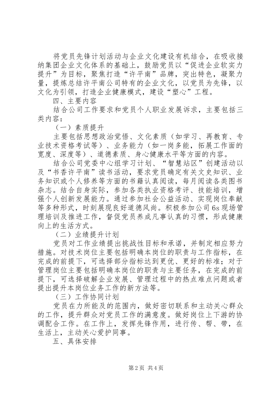 2024年襄城高中开展食品卫生活动方案_第2页