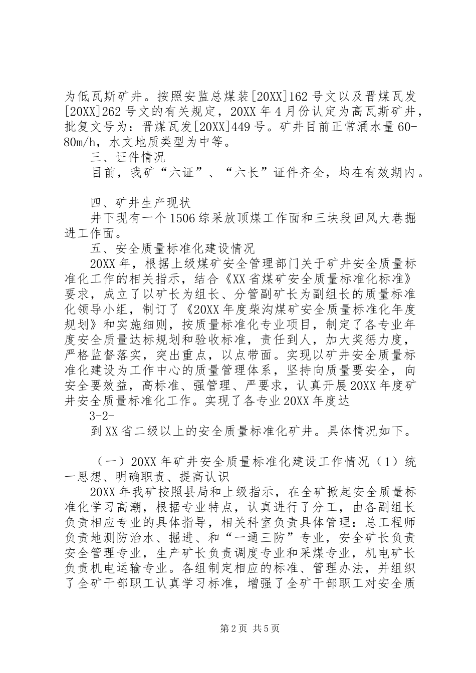 2024年质量标准化工作情况汇报_第2页