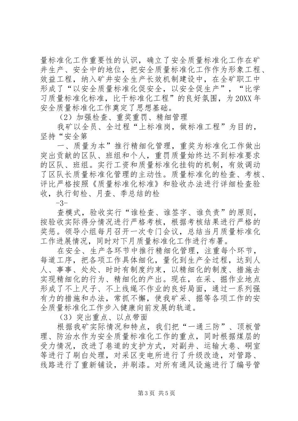 2024年质量标准化工作情况汇报_第3页