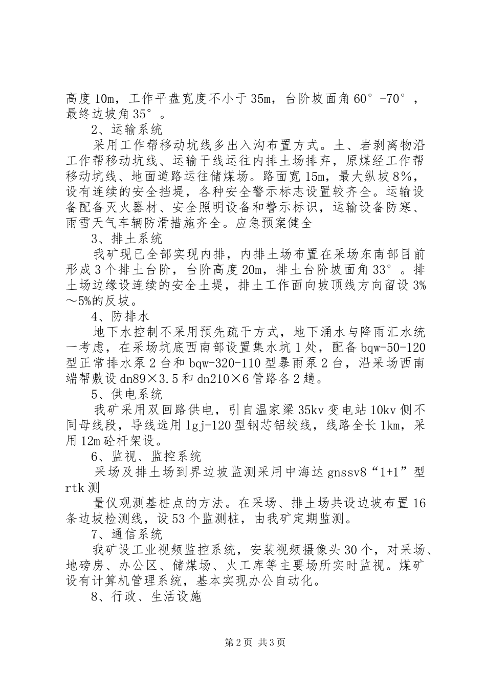 2024年质量标准化汇报材料_第2页