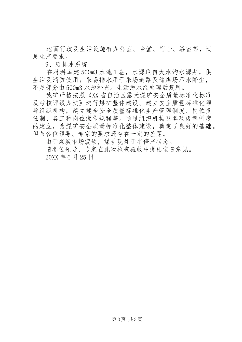 2024年质量标准化汇报材料_第3页