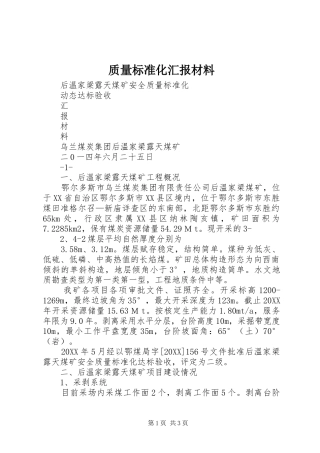 2024年质量标准化汇报材料