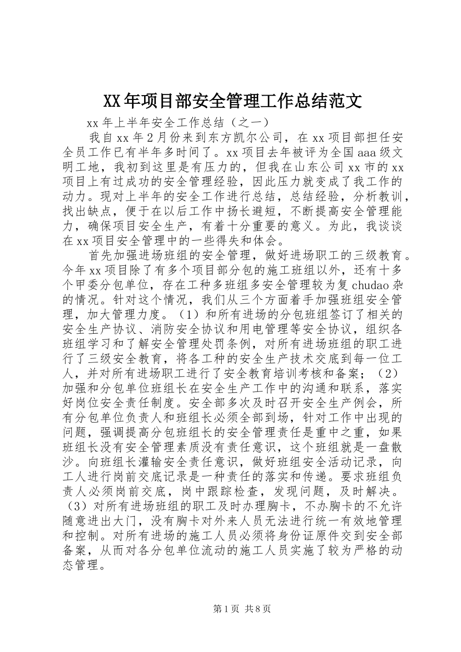 2024年项目部安全管理工作总结范文_第1页