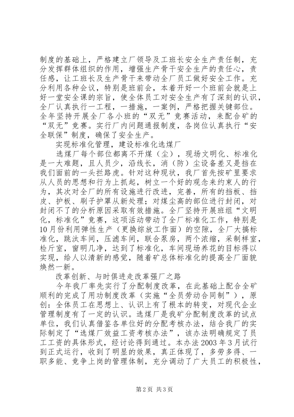 2024年质量标准化选煤厂申报材料_第2页