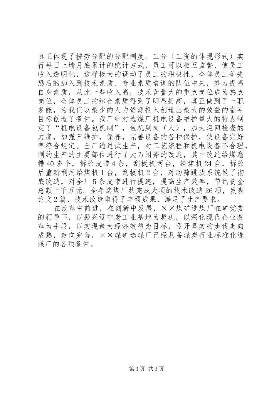 2024年质量标准化选煤厂申报材料_第3页