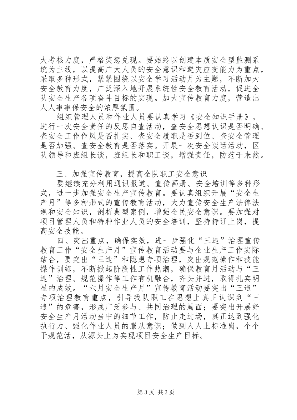 2024年项目部安全月活动方案_第3页