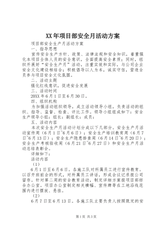 2024年项目部安全月活动方案