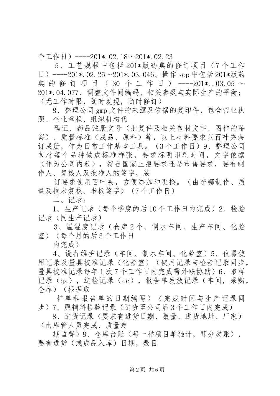 2024年质量部曹奇政工作计划_第2页