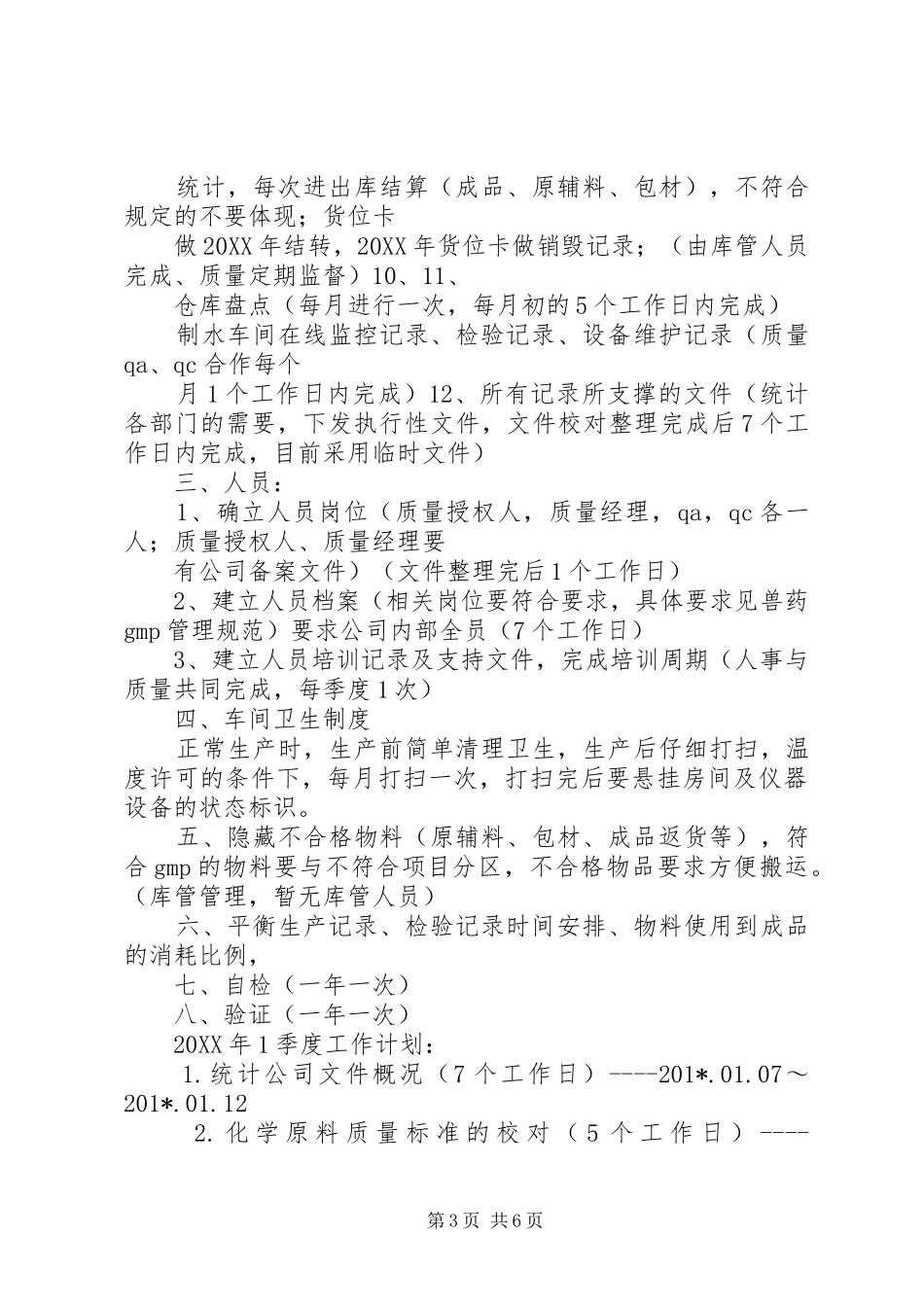 2024年质量部曹奇政工作计划_第3页