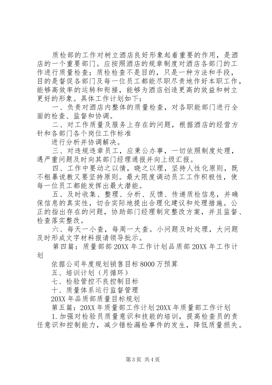 2024年质量部工作计划_第3页