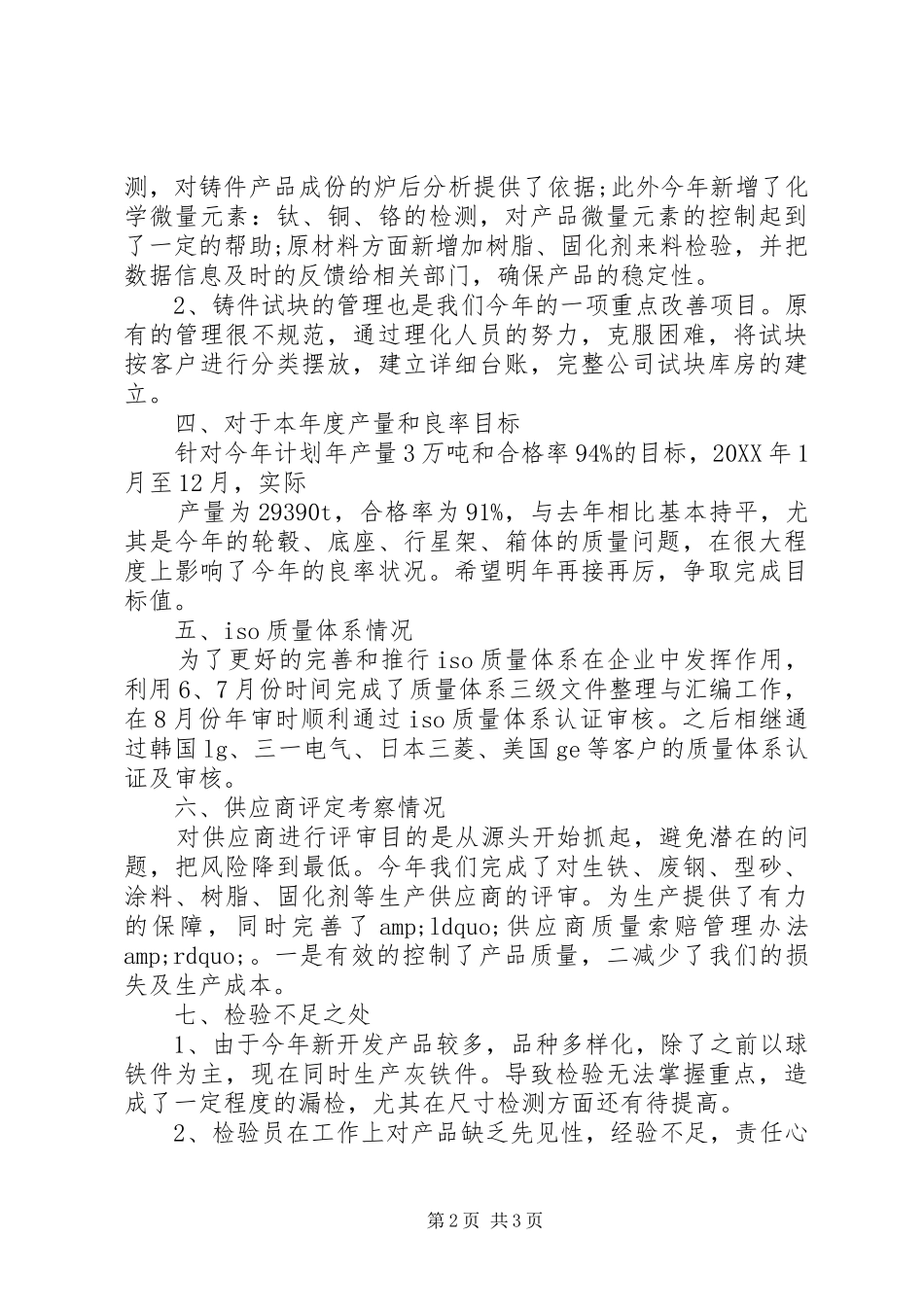 2024年质量部门年度述职报告范文_第2页