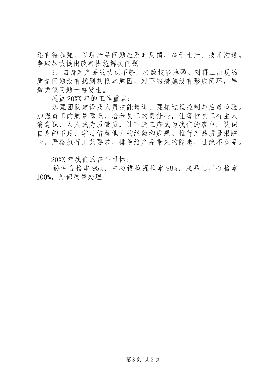 2024年质量部门年度述职报告范文_第3页