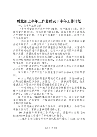 2024年质量部上半年工作总结及下半年工作计划