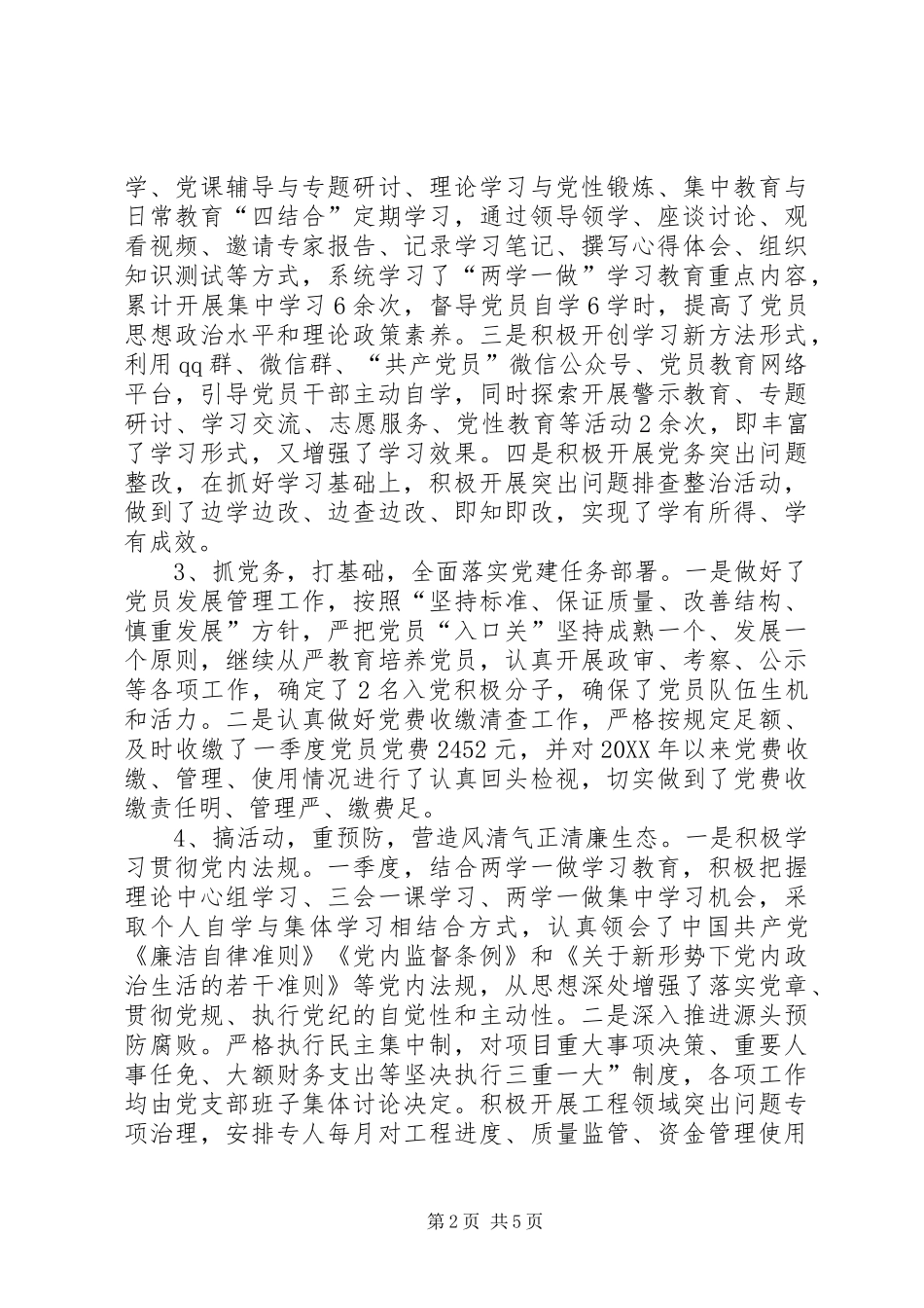 2024年项目部党支部书记工作总结_第2页