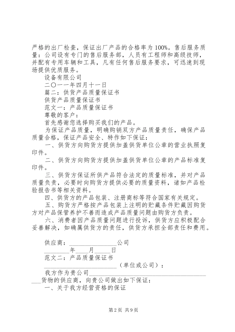 2024年质量承诺保证书_第2页