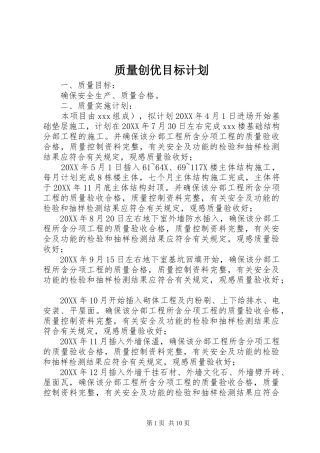 2024年质量创优目标计划
