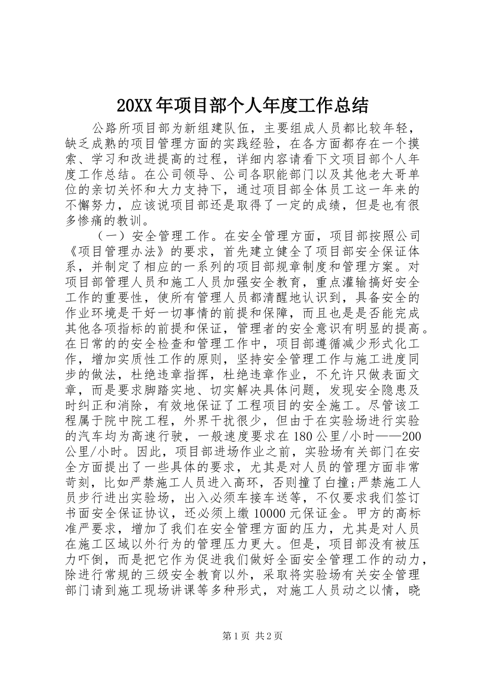 2024年项目部个人年度工作总结_第1页