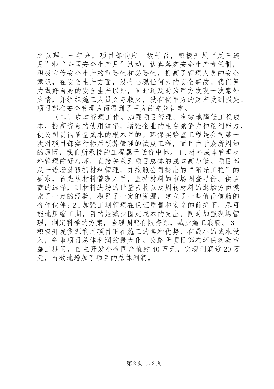 2024年项目部个人年度工作总结_第2页