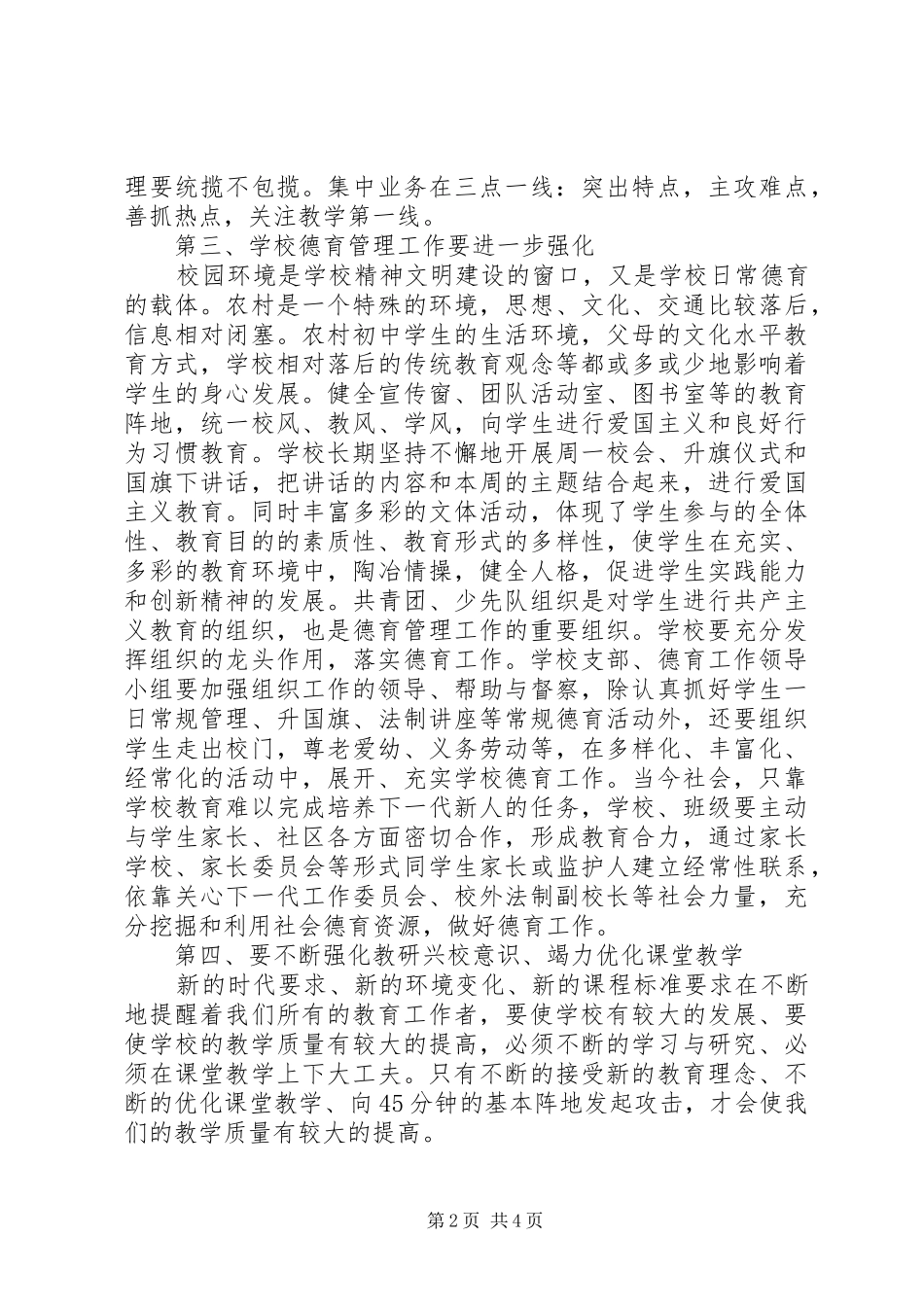 2024年质量发展提出意见和建议_第2页