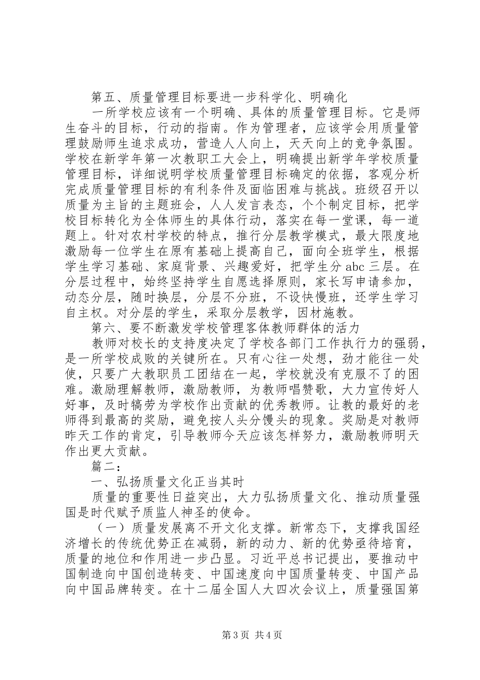 2024年质量发展提出意见和建议_第3页