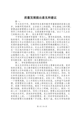 2024年质量发展提出意见和建议