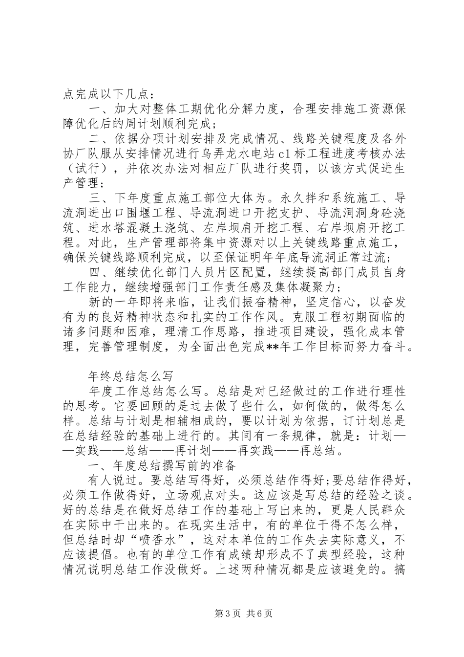 2024年项目部工作总结范文_第3页