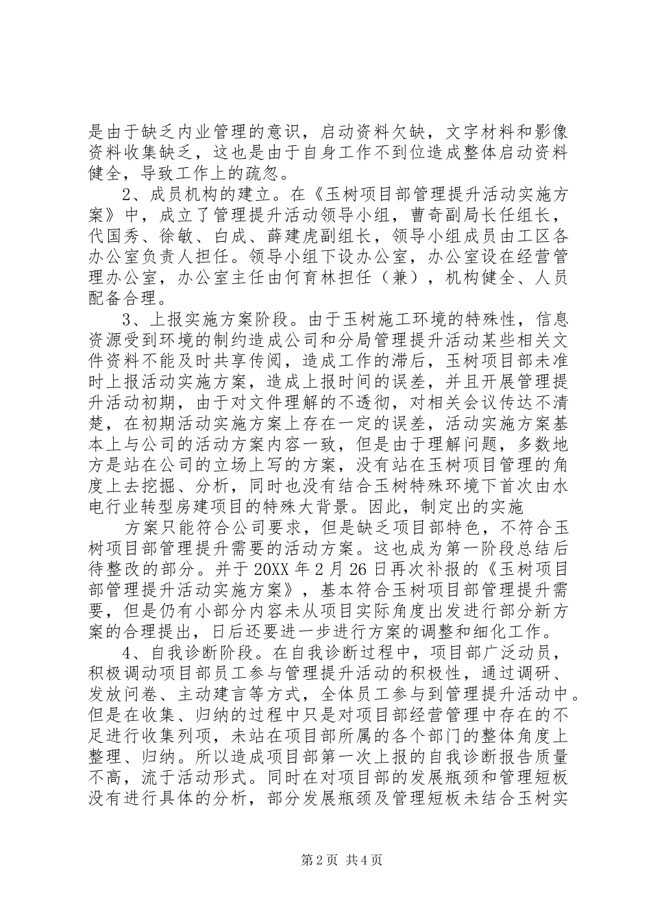 2024年项目部管理提升第一阶段总结_第2页