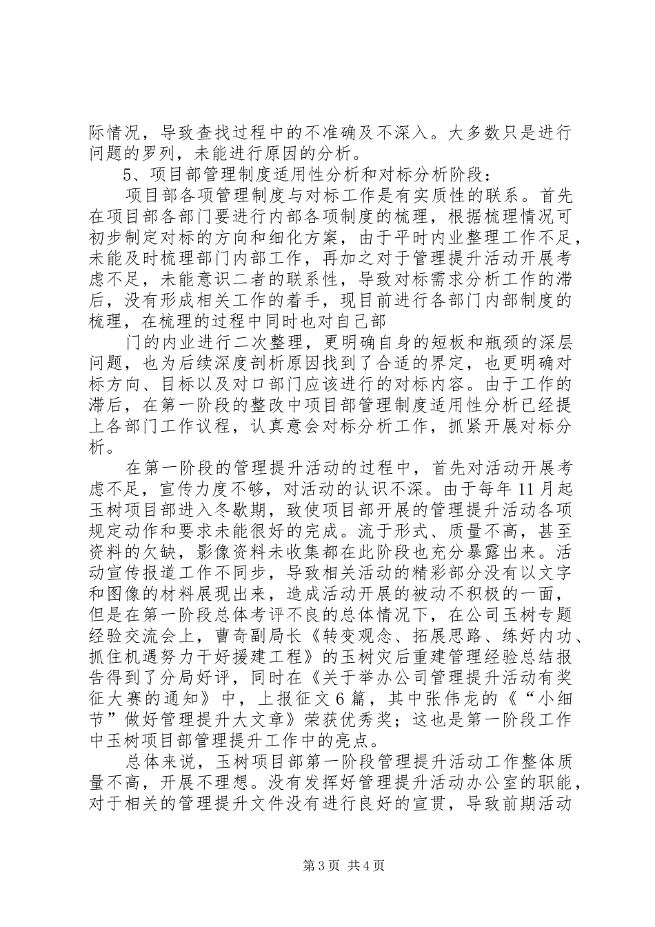 2024年项目部管理提升第一阶段总结_第3页