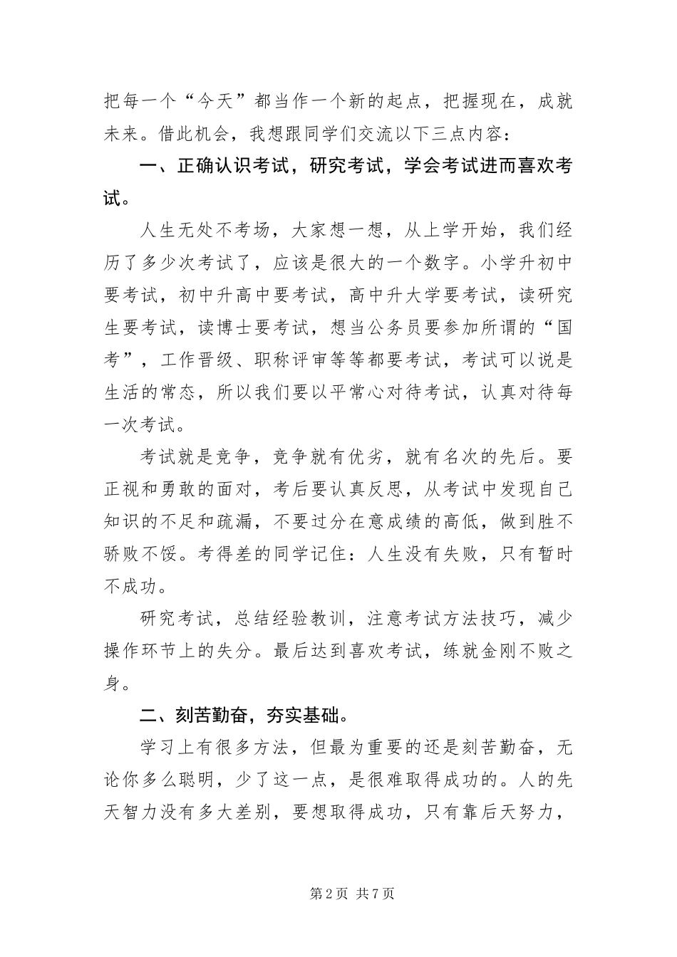 2024年质量分析会主持词范本_第2页