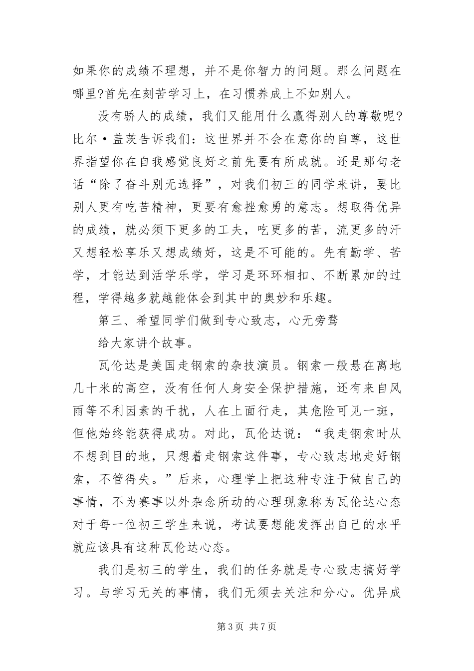 2024年质量分析会主持词范本_第3页