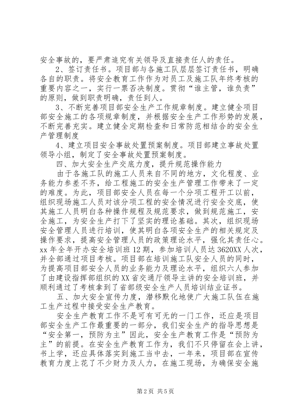 2024年项目部合同段安全保通工作总结_第2页
