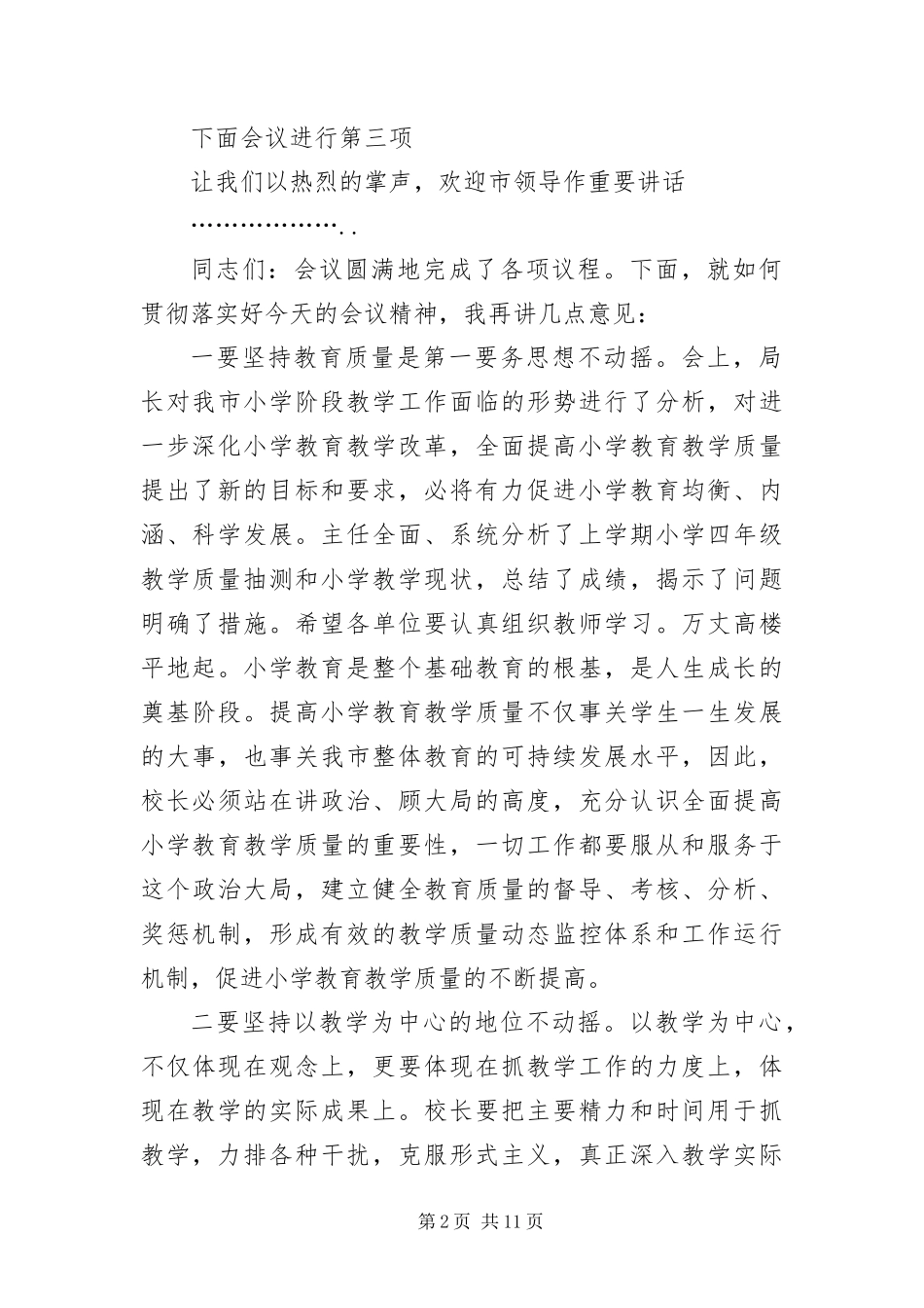 2024年质量分析会主持词结束语_第2页