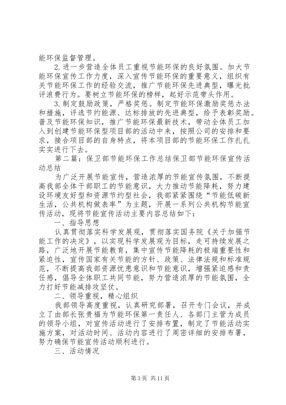 2024年项目部节能环保工作总结_第3页