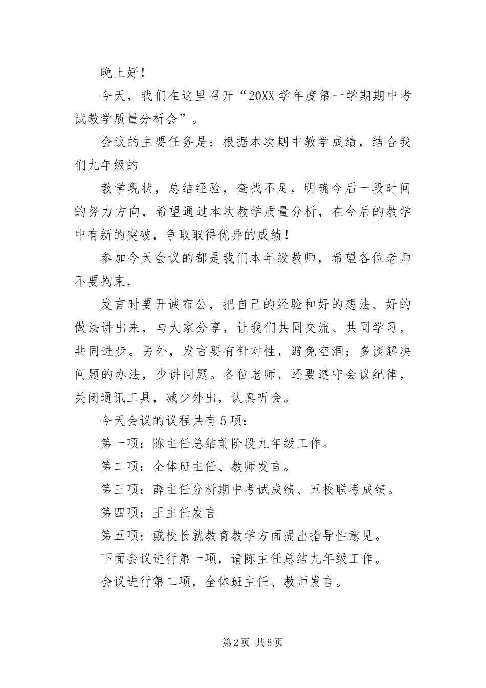 2024年质量分析会主持词四篇_第2页