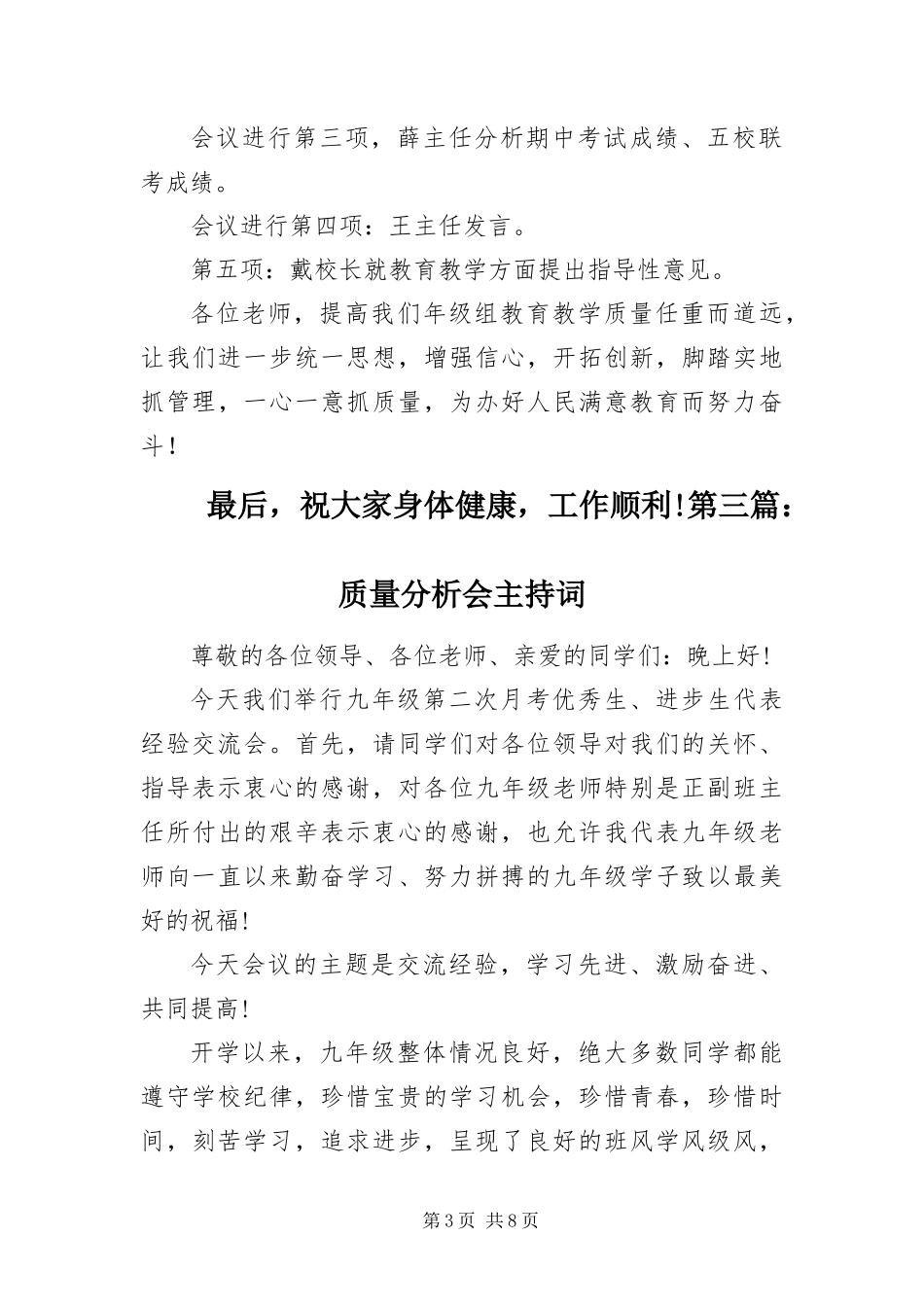 2024年质量分析会主持词四篇_第3页