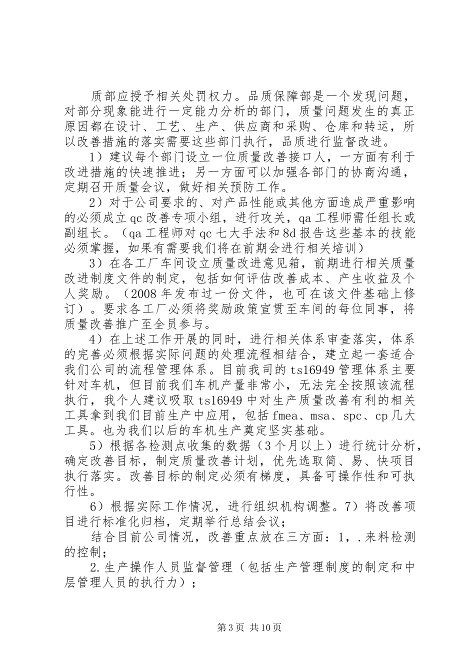 2024年质量改善计划书_第3页