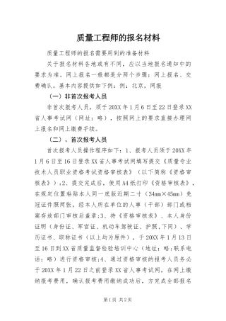 2024年质量工程师的报名材料