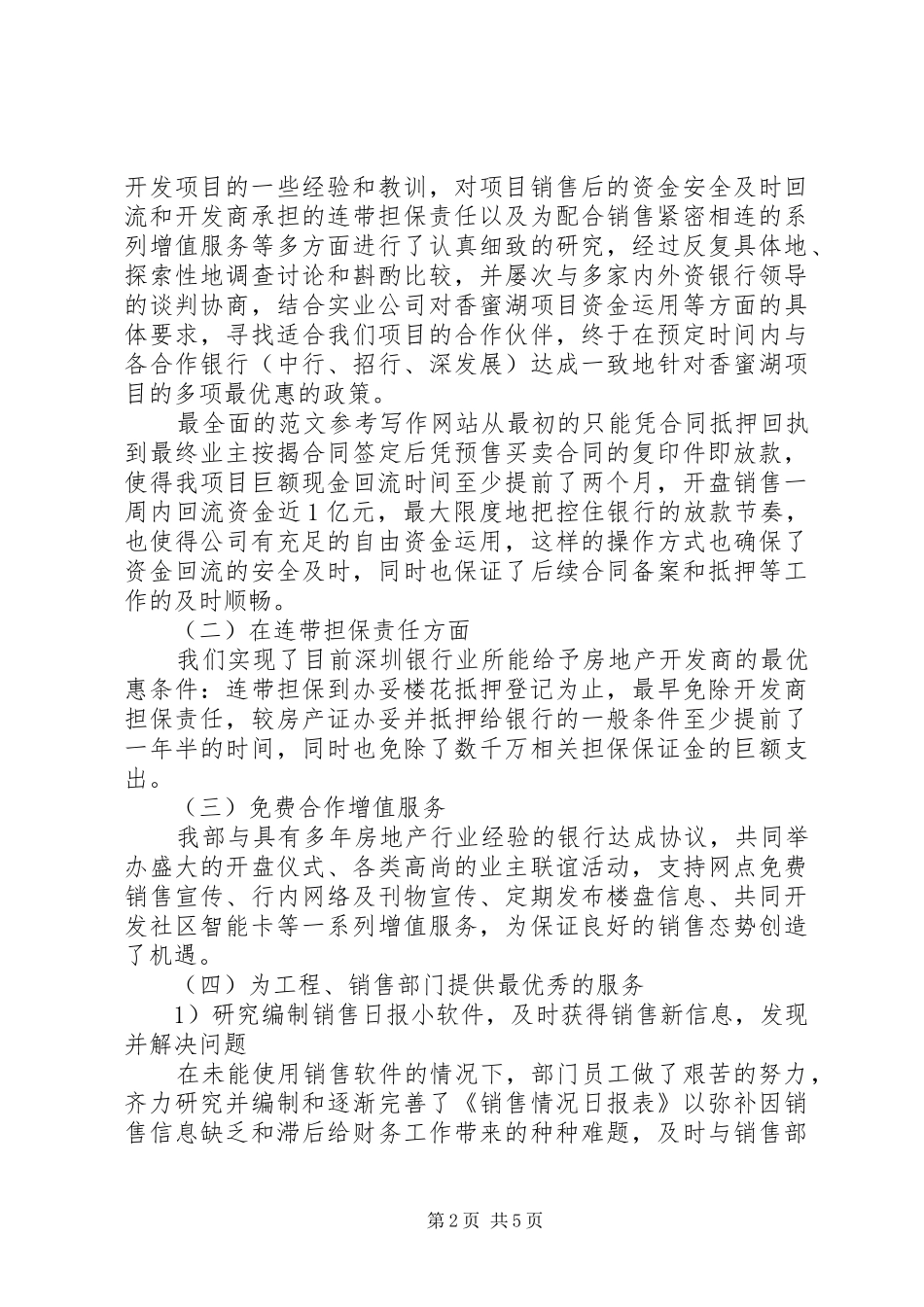 2024年项目部年终个人工作总结_第2页