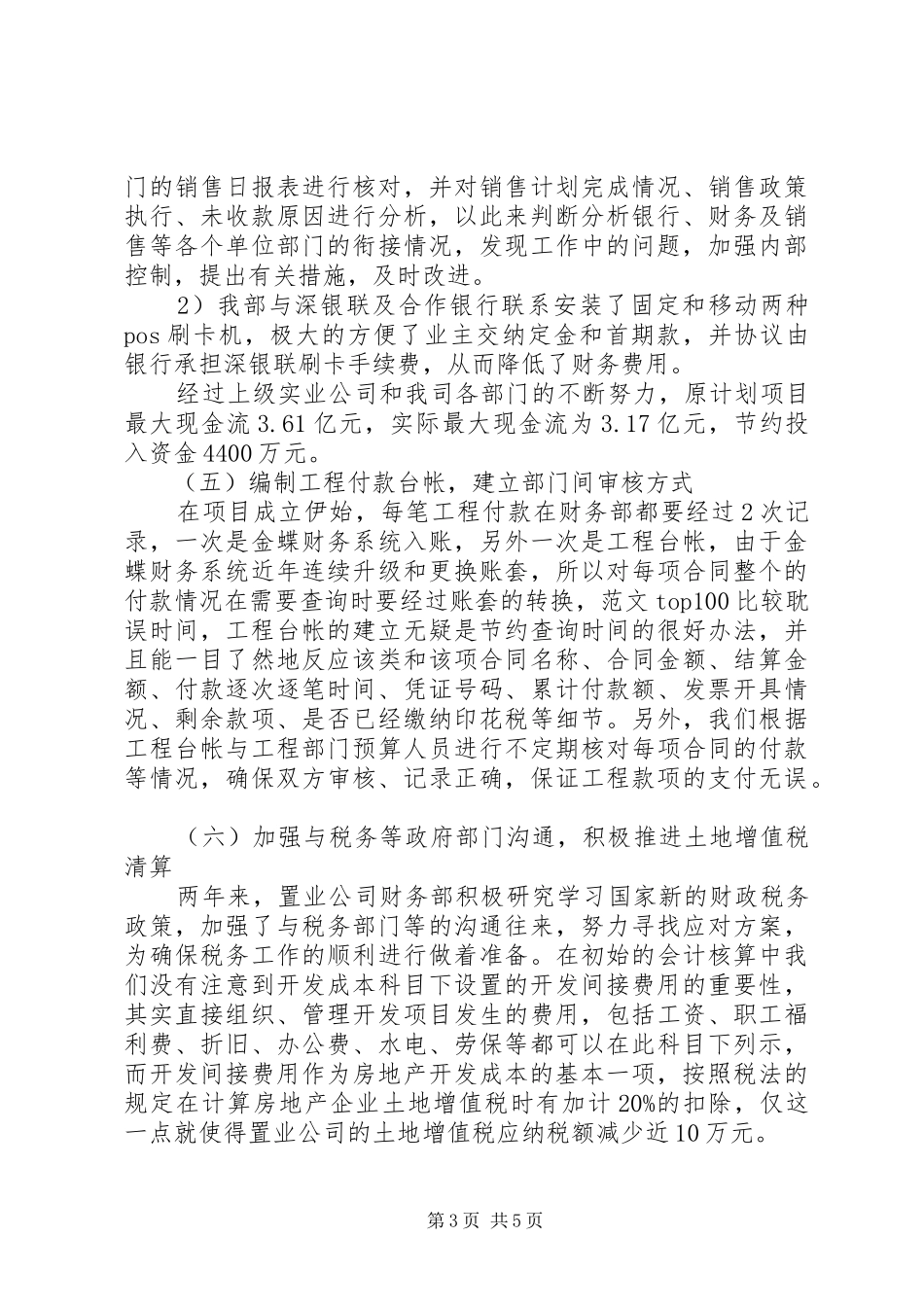 2024年项目部年终个人工作总结_第3页