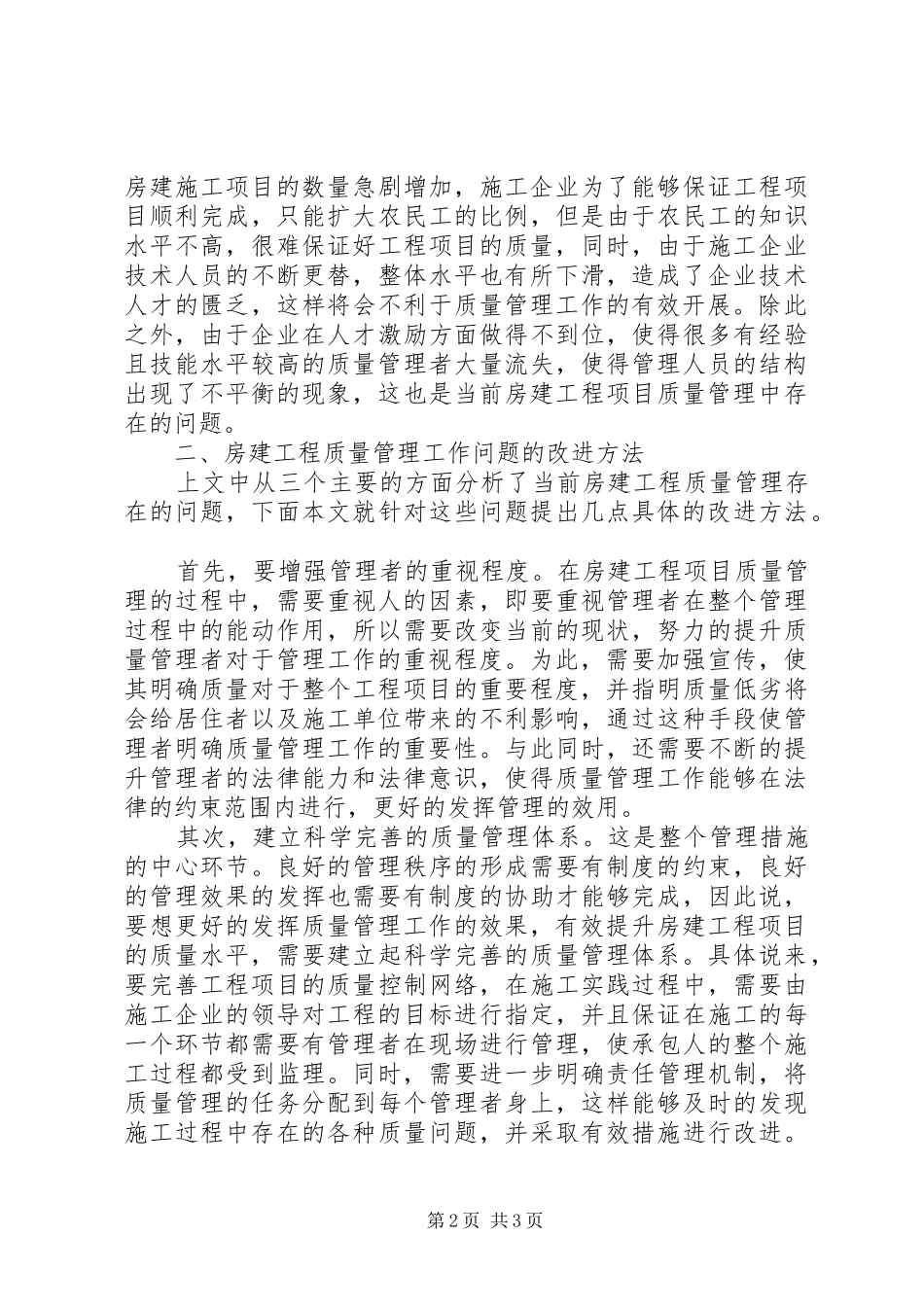 2024年质量工作改进措施_第2页