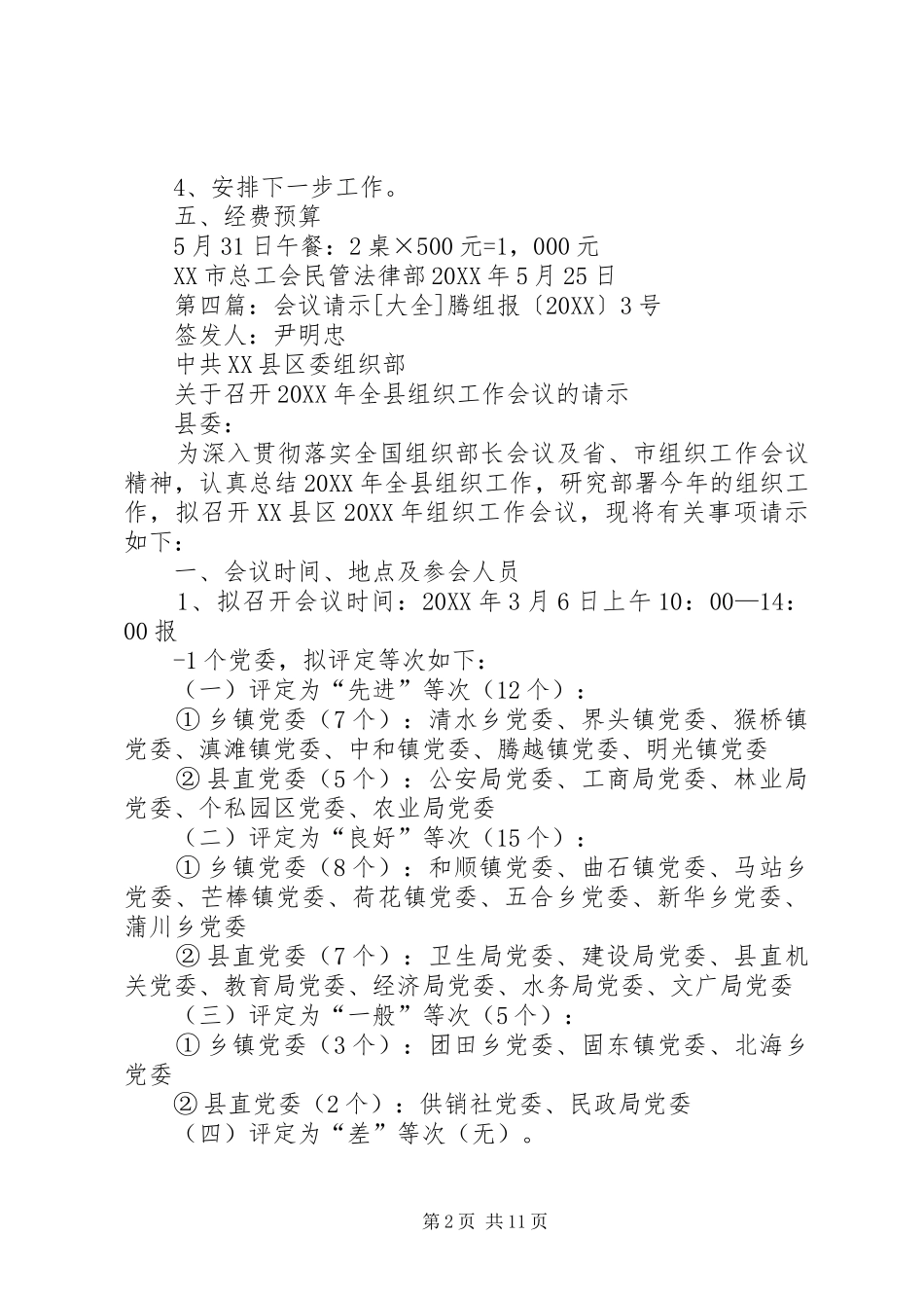 2024年质量工作会议请示_第2页