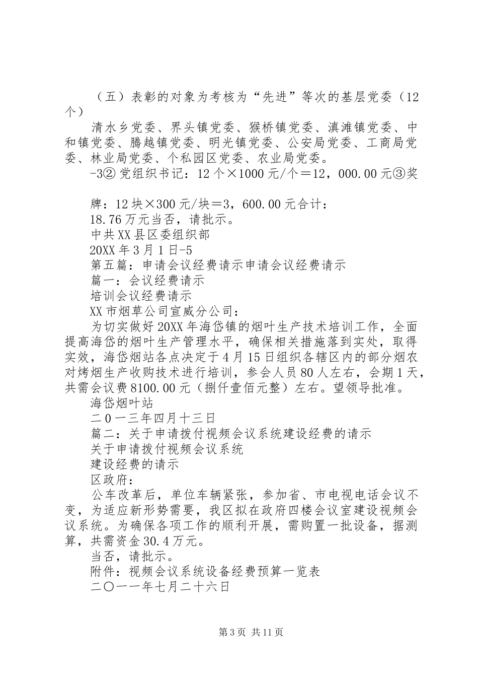 2024年质量工作会议请示_第3页