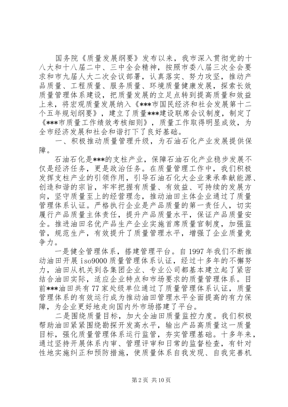 2024年质量工作总体情况的报告_第2页