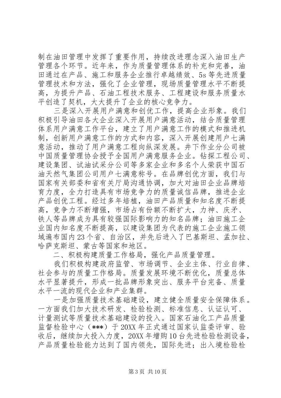 2024年质量工作总体情况的报告_第3页