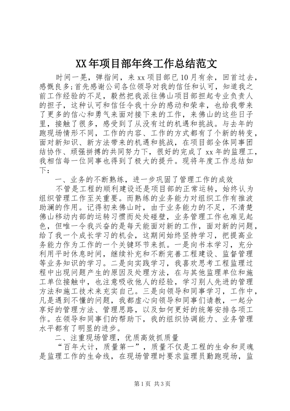 2024年项目部年终工作总结范文_第1页