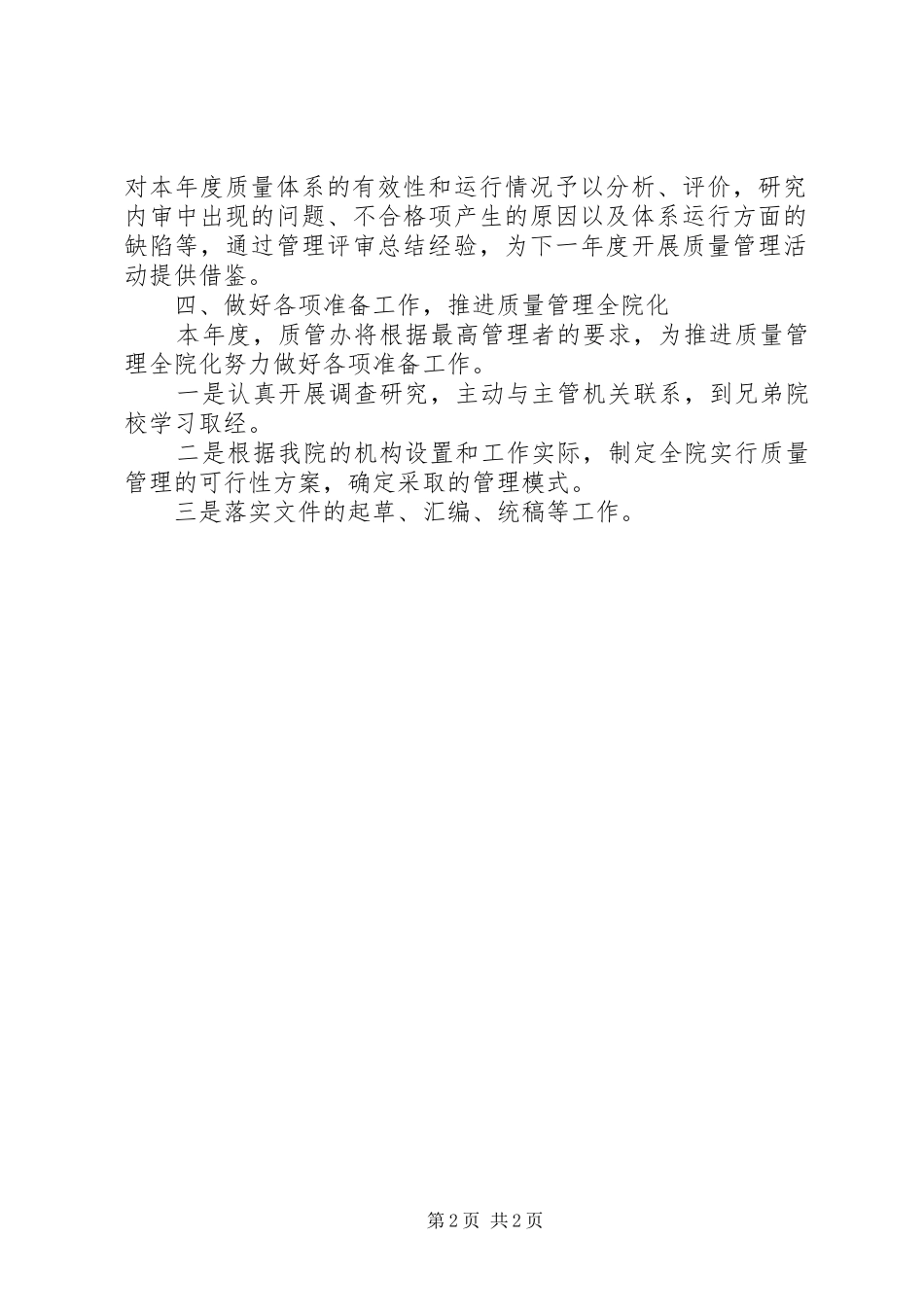 2024年质量管理办公室工作计划_第2页
