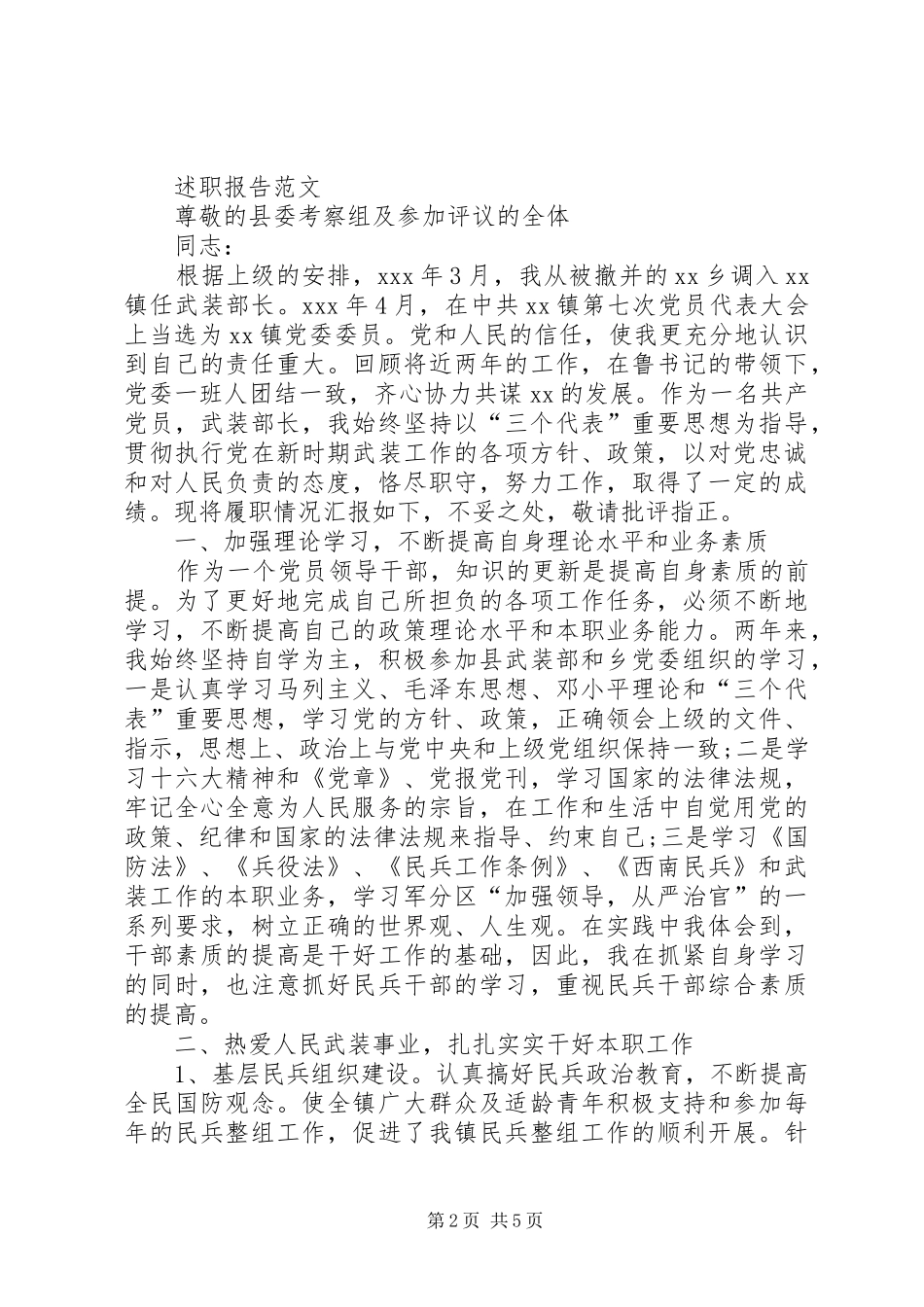 2024年项目部年终述职报告范文_第2页