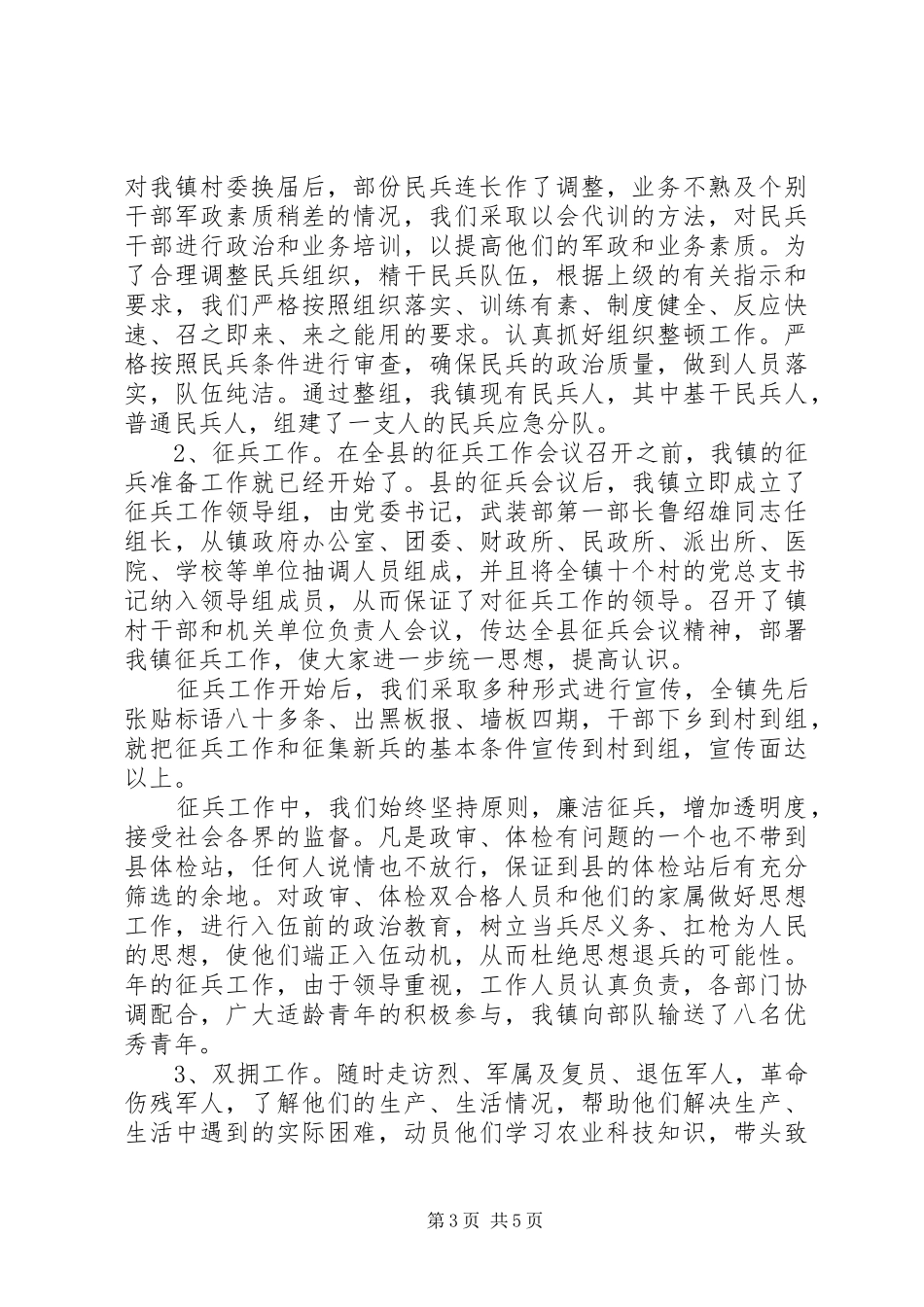 2024年项目部年终述职报告范文_第3页